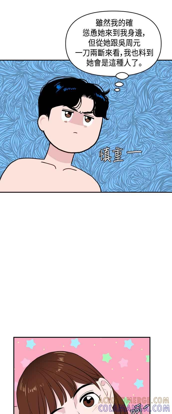 《不自在的关系》第34话 第67页