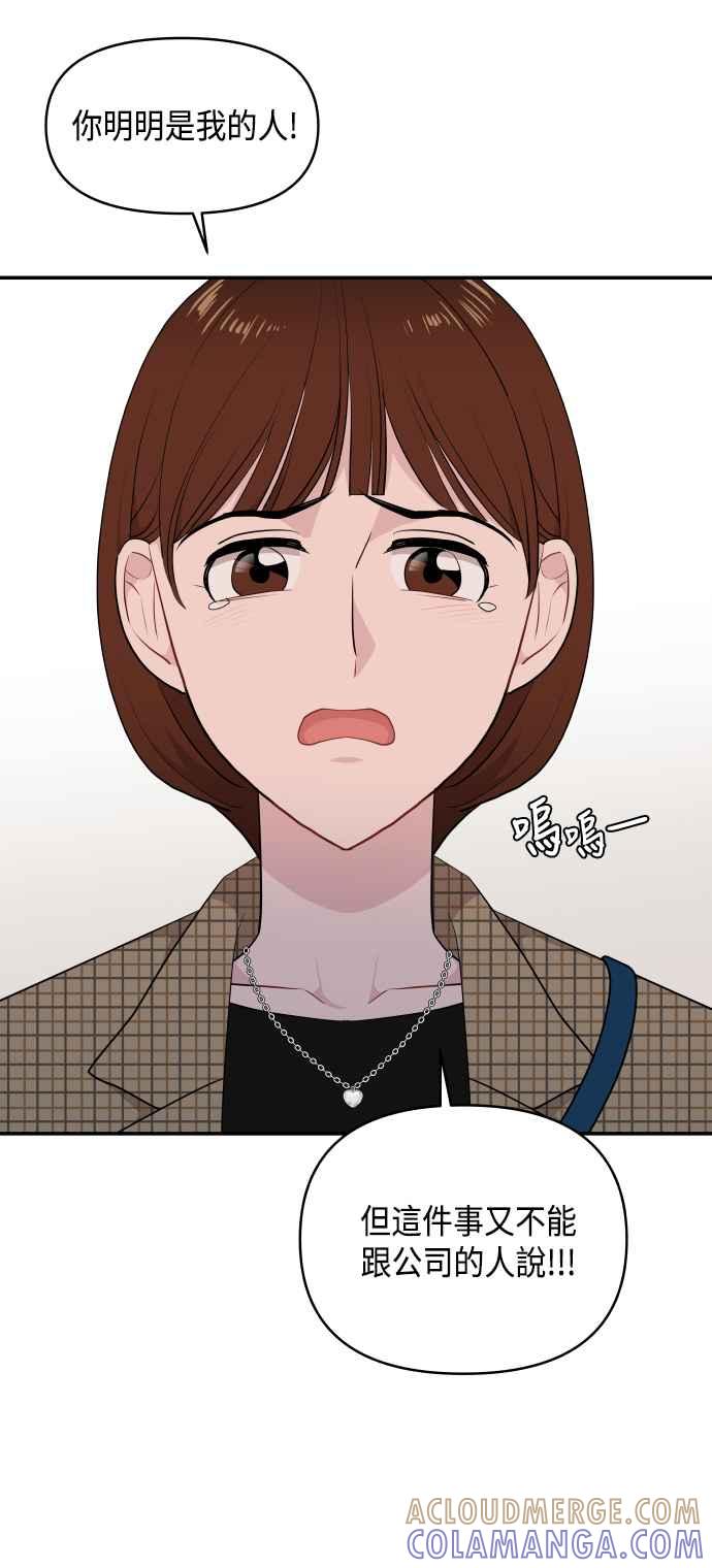 《不自在的关系》第34话 第25页