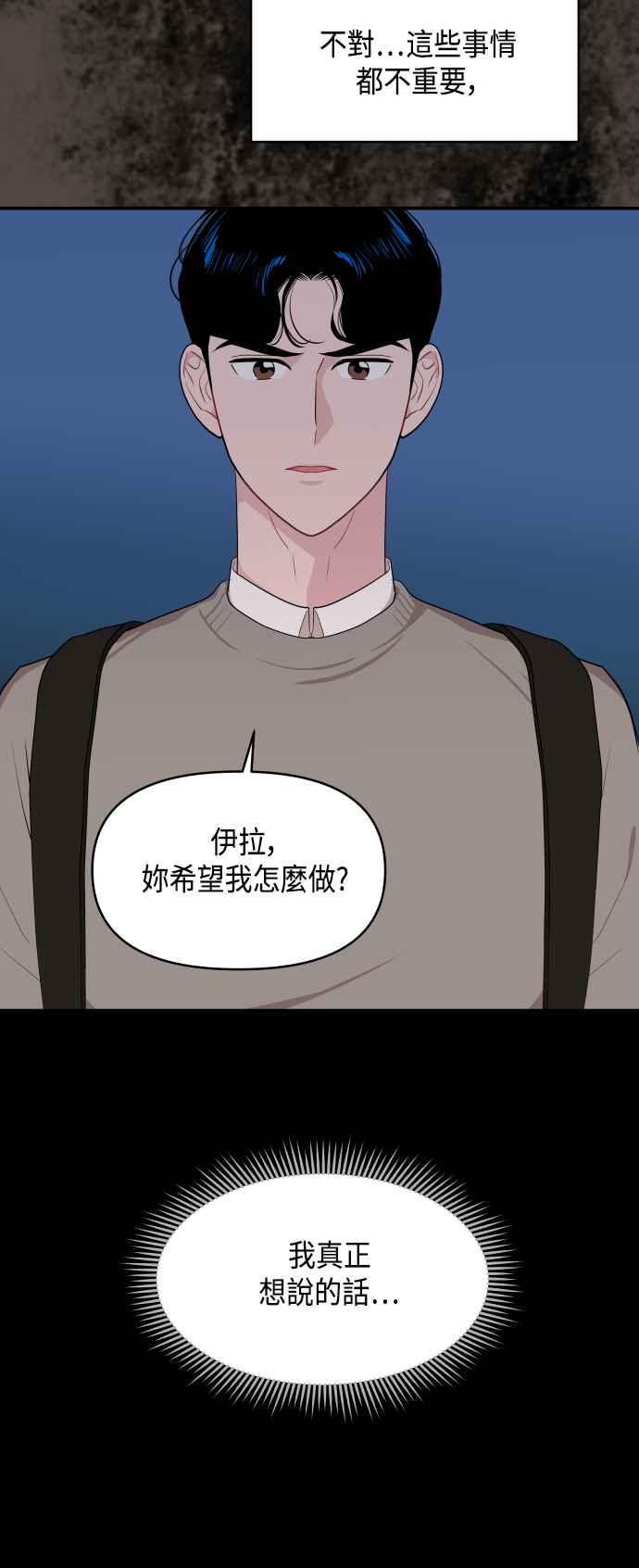 《不自在的关系》第34话 第17页