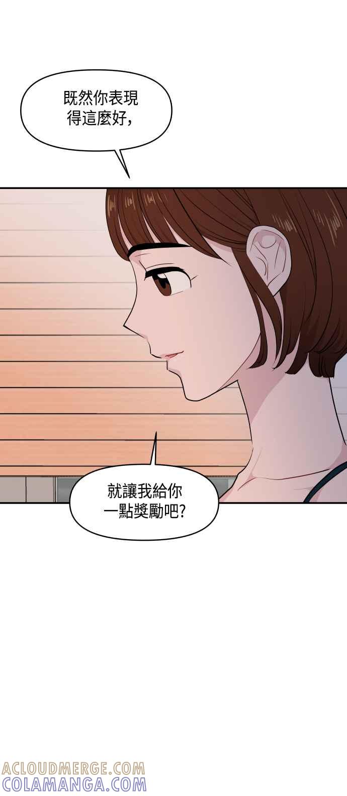 《不自在的关系》第34话 第46页
