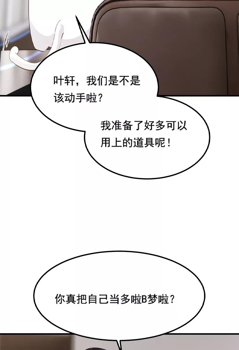 《Take me out第二季》第33话 第39页