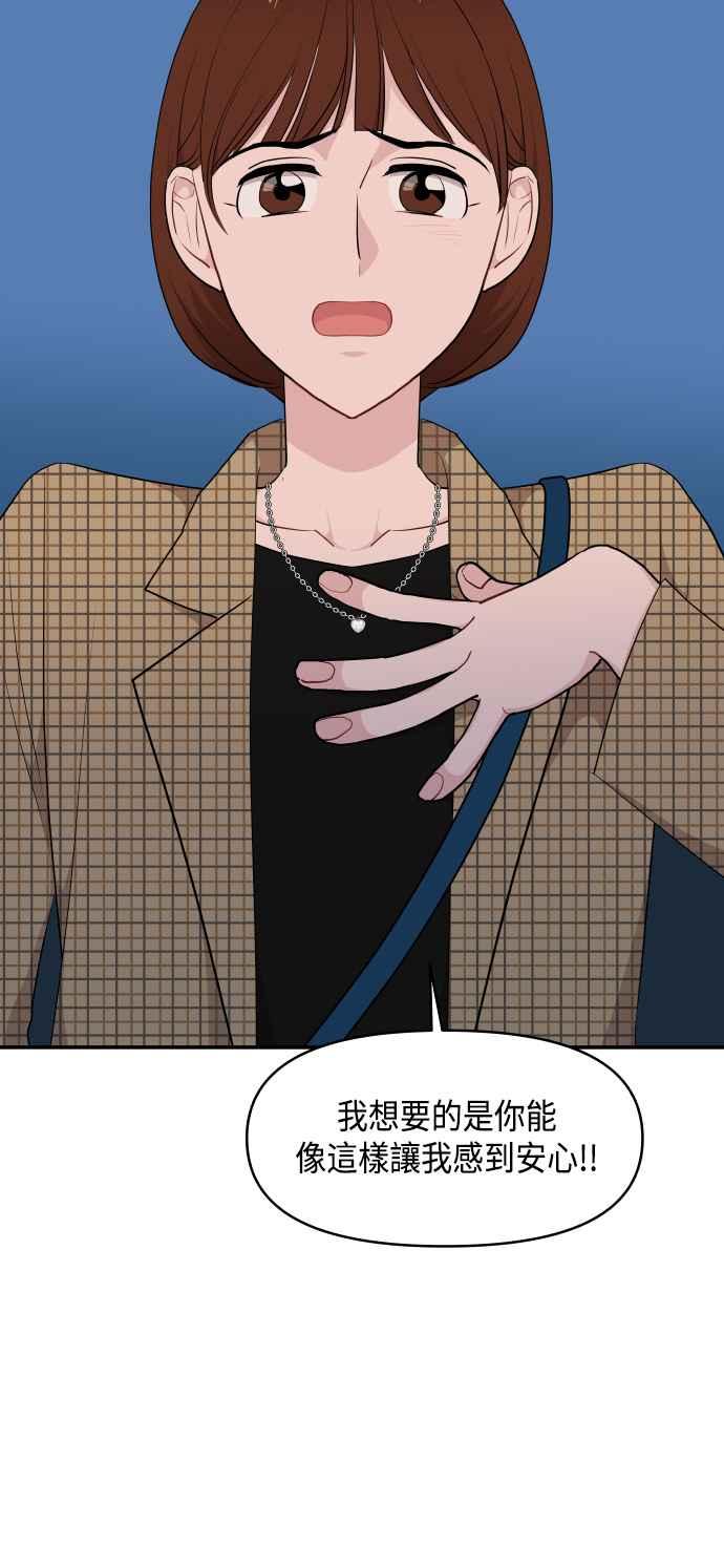 《不自在的关系》第34话 第23页