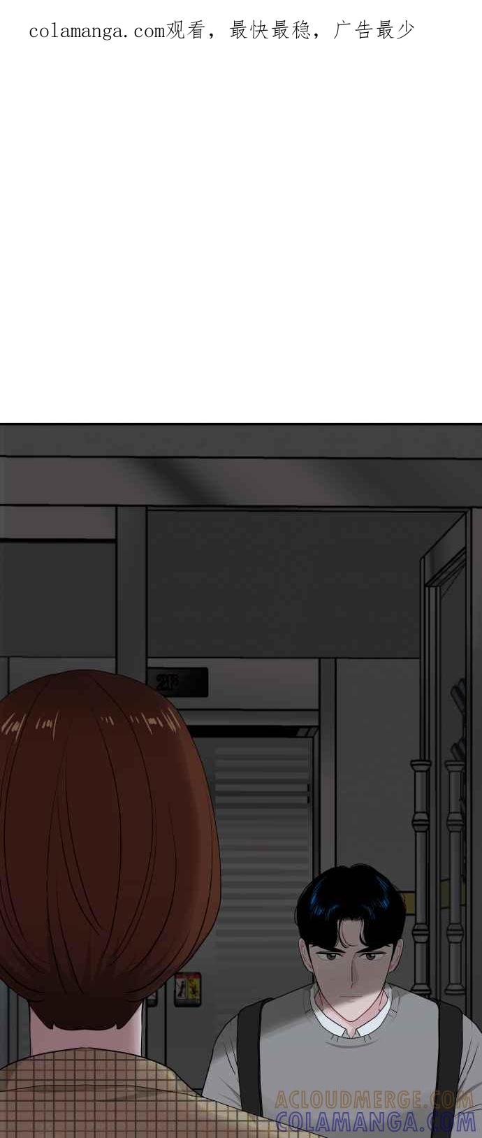 《不自在的关系》第34话 第1页
