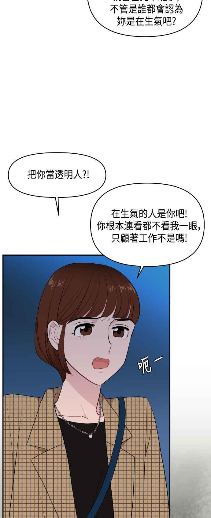 《不自在的关系》第34话 第14页