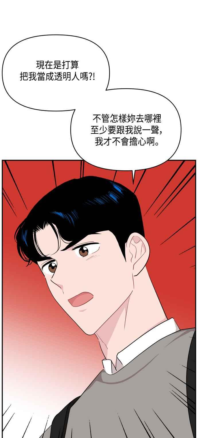 《不自在的关系》第34话 第9页