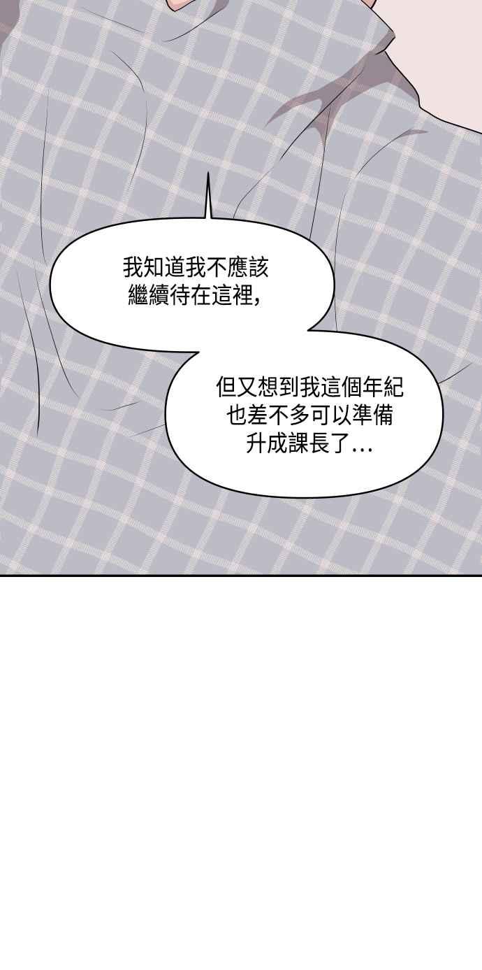 《不自在的关系》第34话 第60页