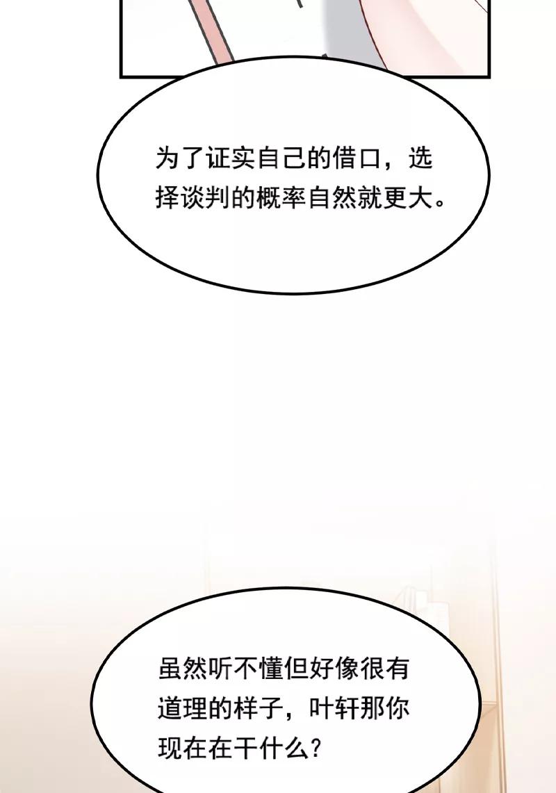 《Take me out第二季》第33话 第47页