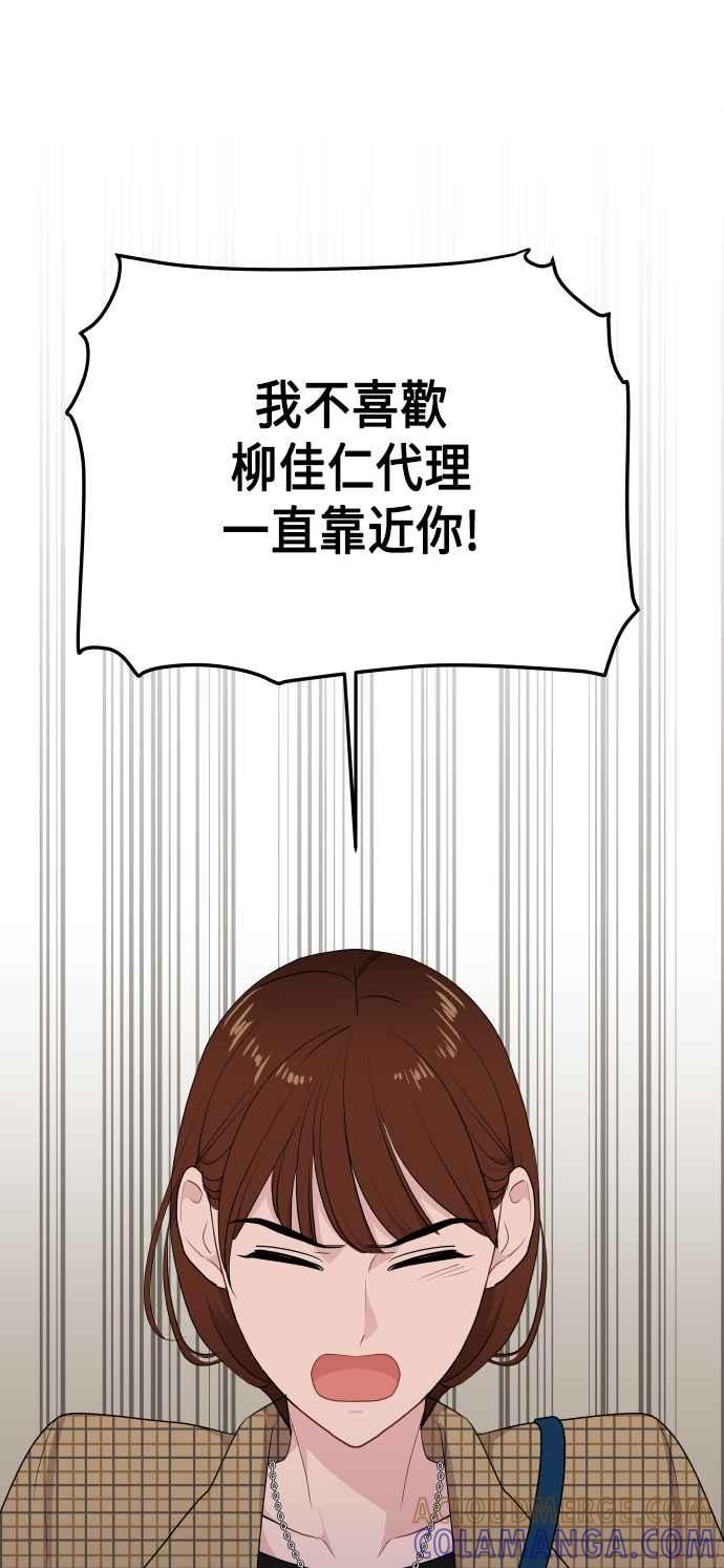 《不自在的关系》第34话 第19页