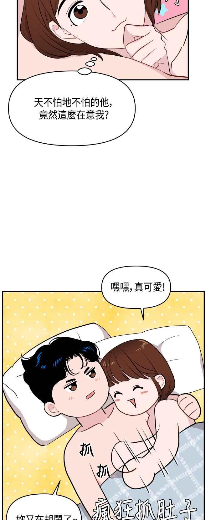 《不自在的关系》第34话 第68页