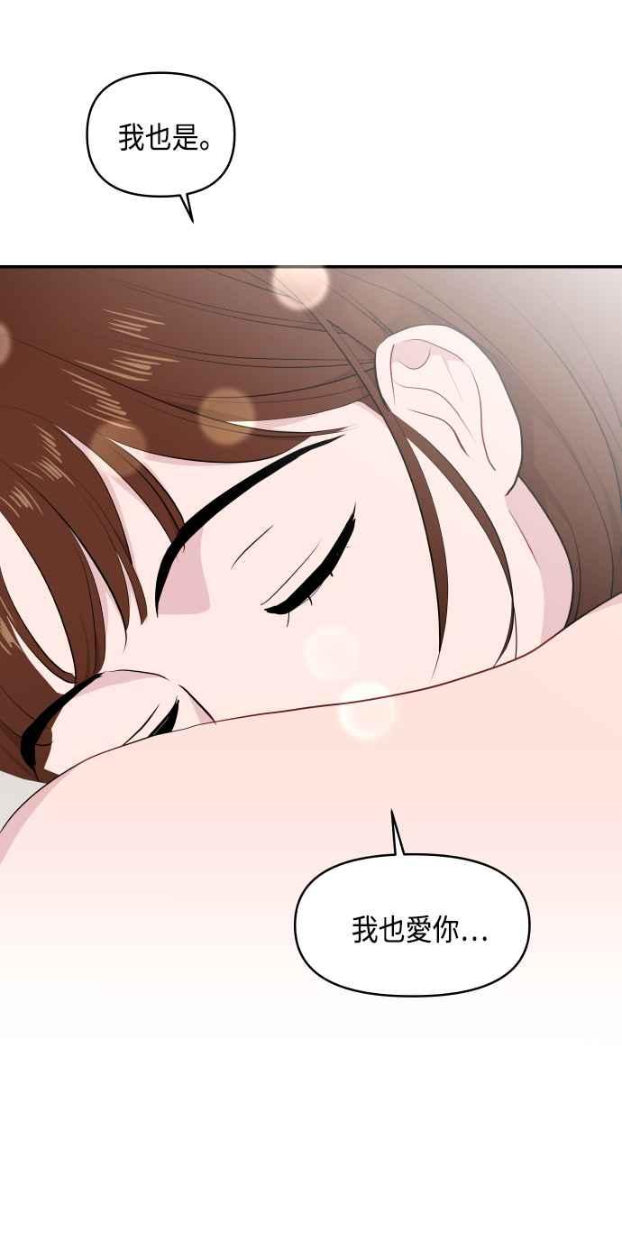 《不自在的关系》第34话 第57页