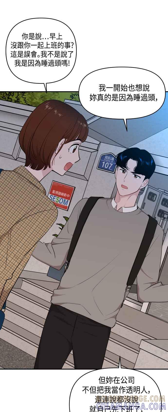 《不自在的关系》第34话 第13页