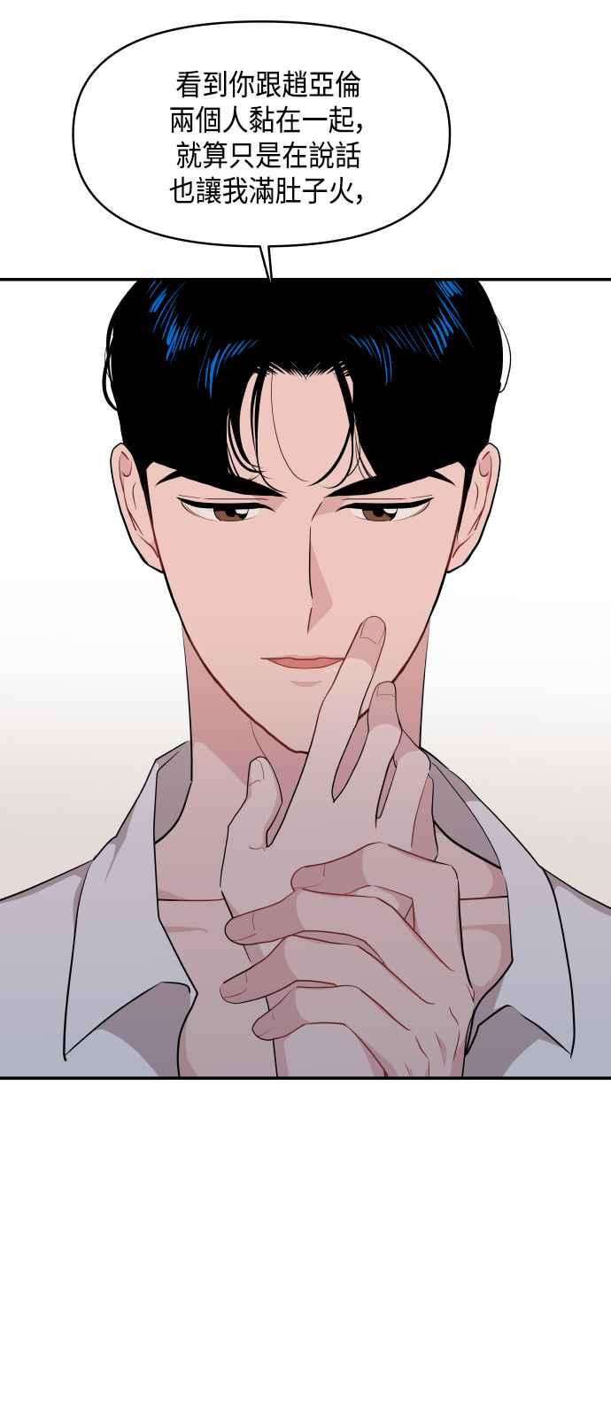 《不自在的关系》第34话 第44页