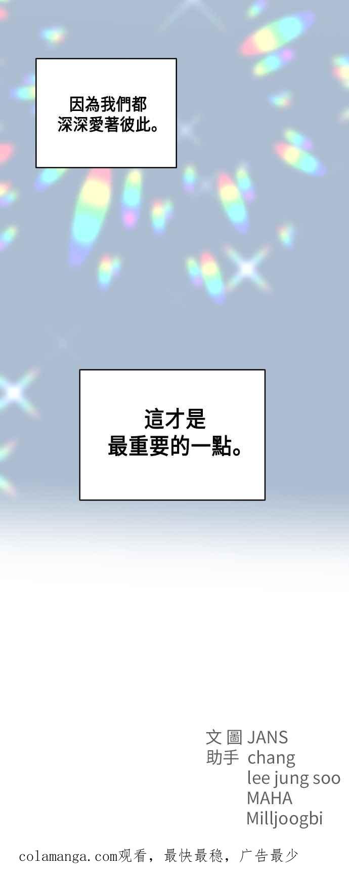 《不自在的关系》第34话 第72页
