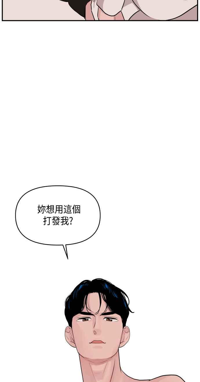 《不自在的关系》第34话 第51页