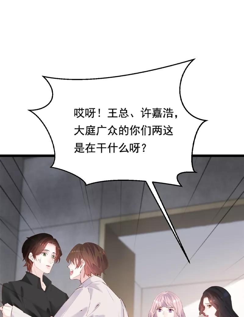 《Take me out第二季》第33话 第29页