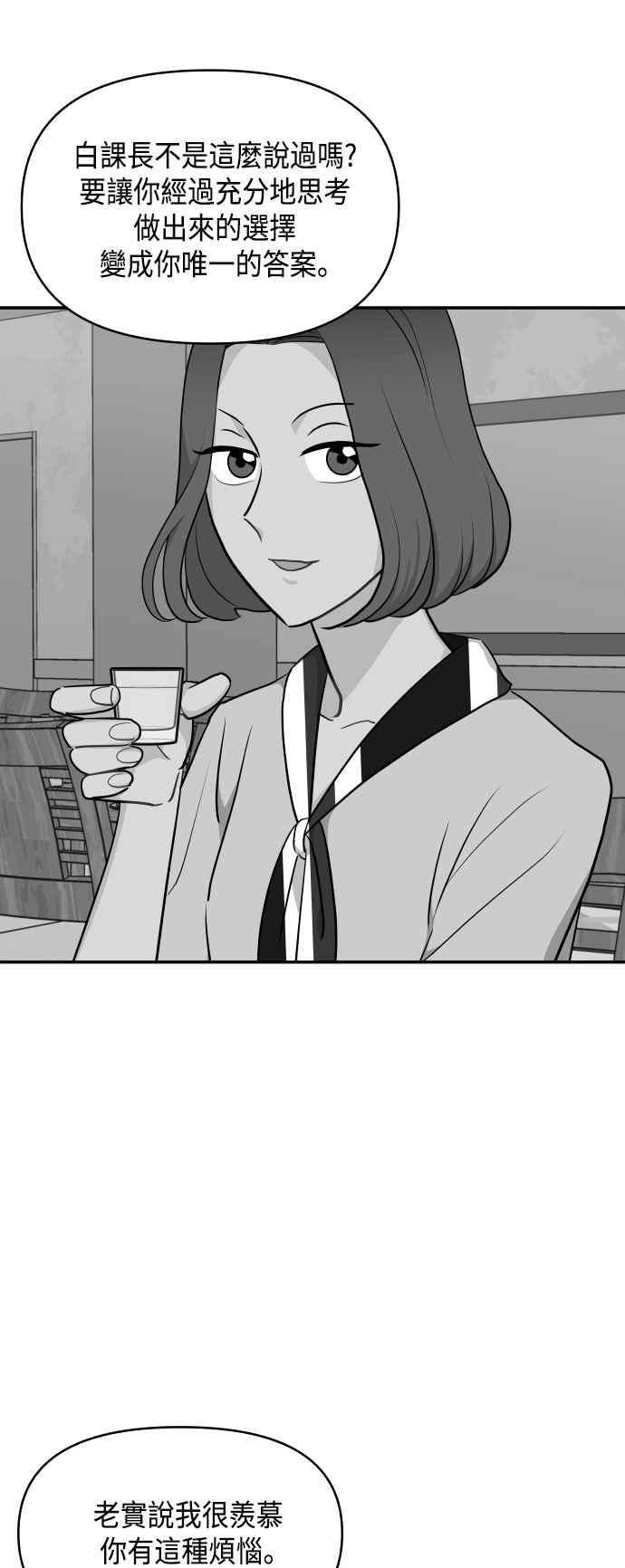 《不自在的关系》第34话 第63页