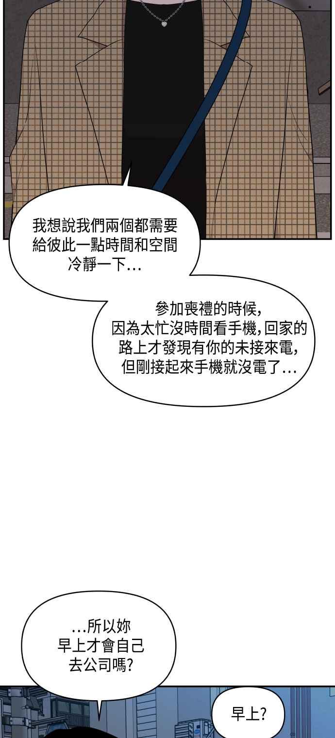 《不自在的关系》第34话 第11页