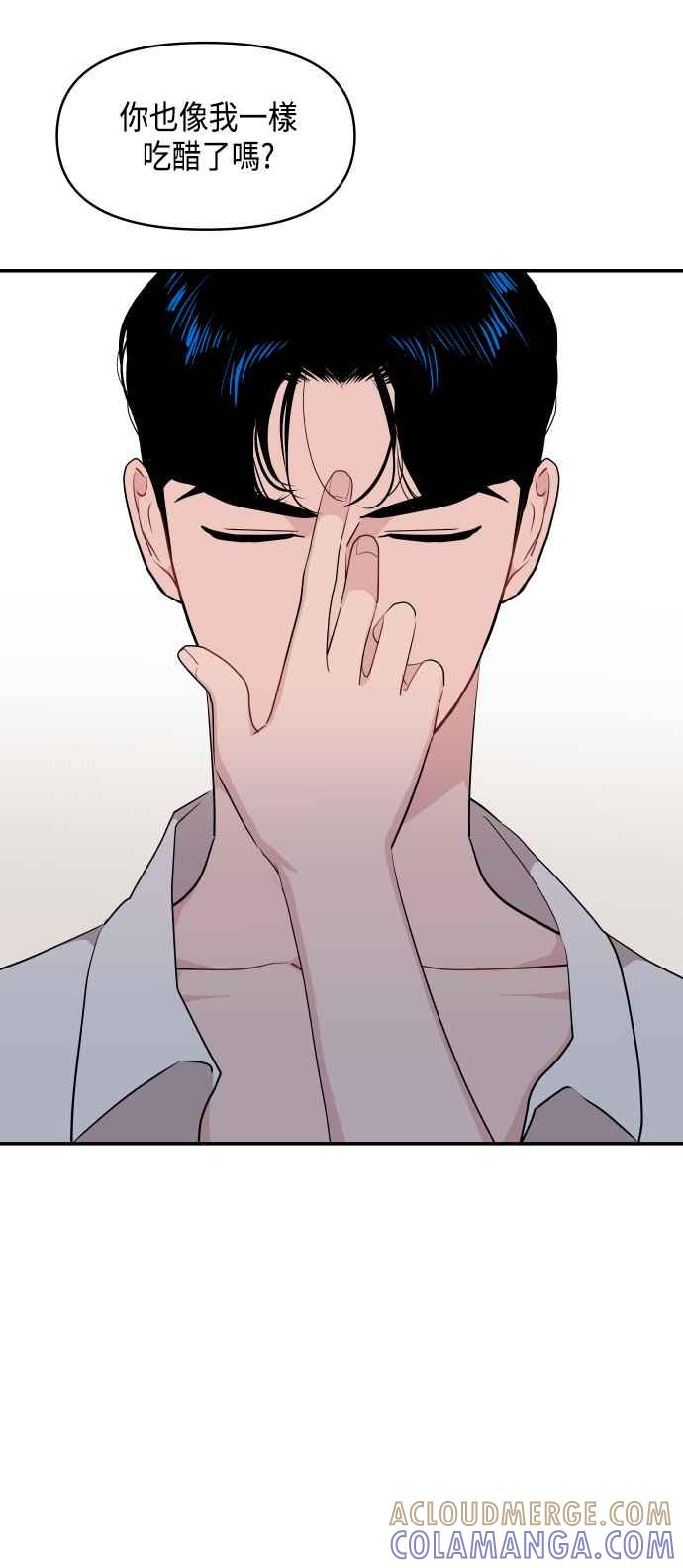 《不自在的关系》第34话 第43页
