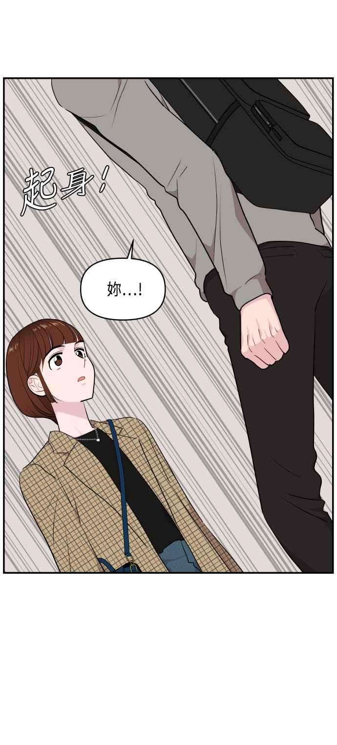 《不自在的关系》第34话 第8页