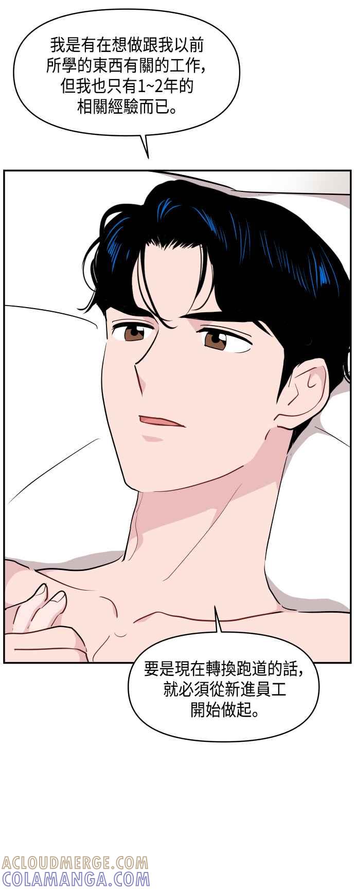 《不自在的关系》第34话 第61页