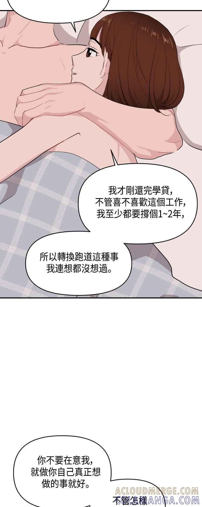 《不自在的关系》第34话 第64页