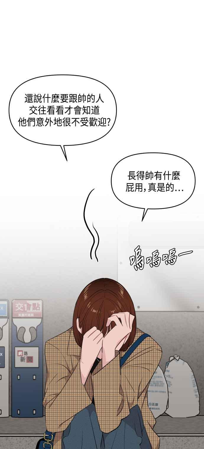 《不自在的关系》第34话 第26页