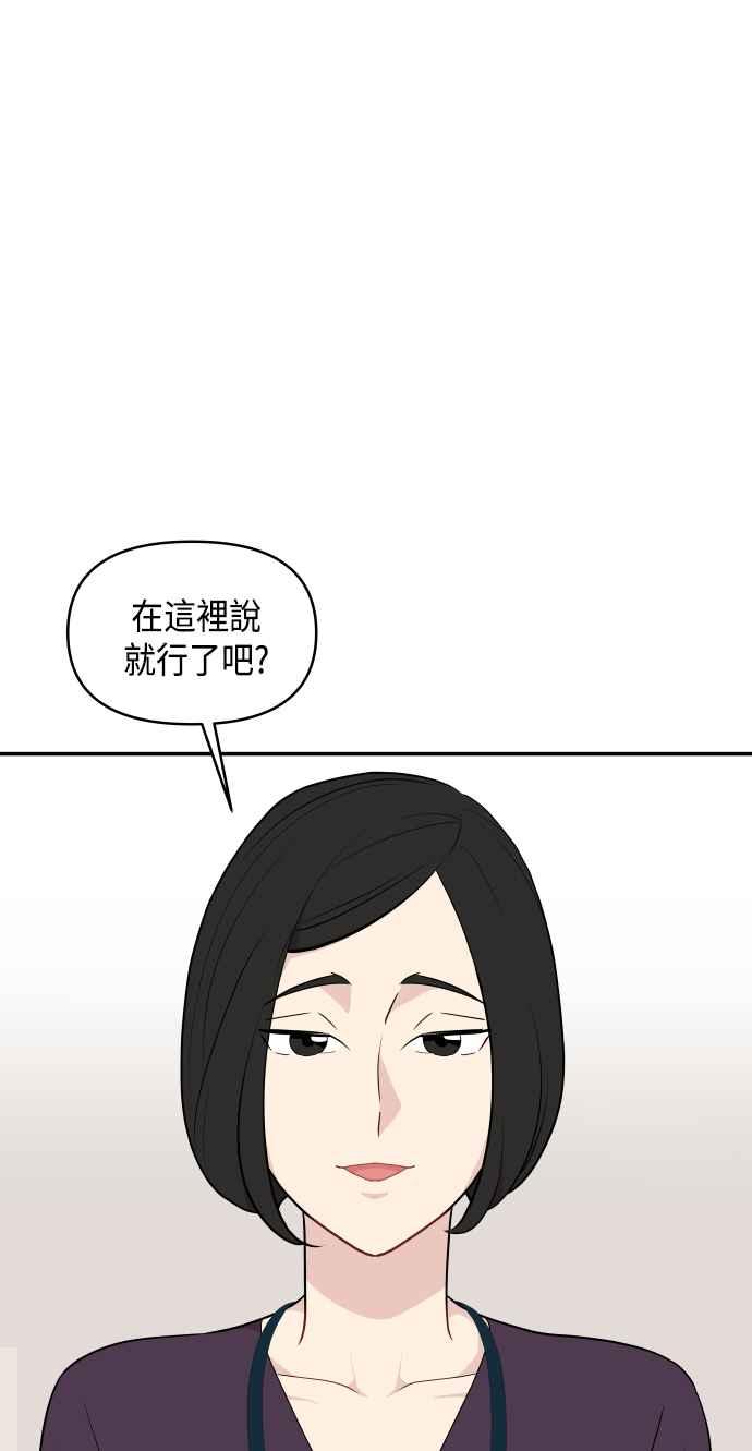 《不自在的关系》第35话 第21页