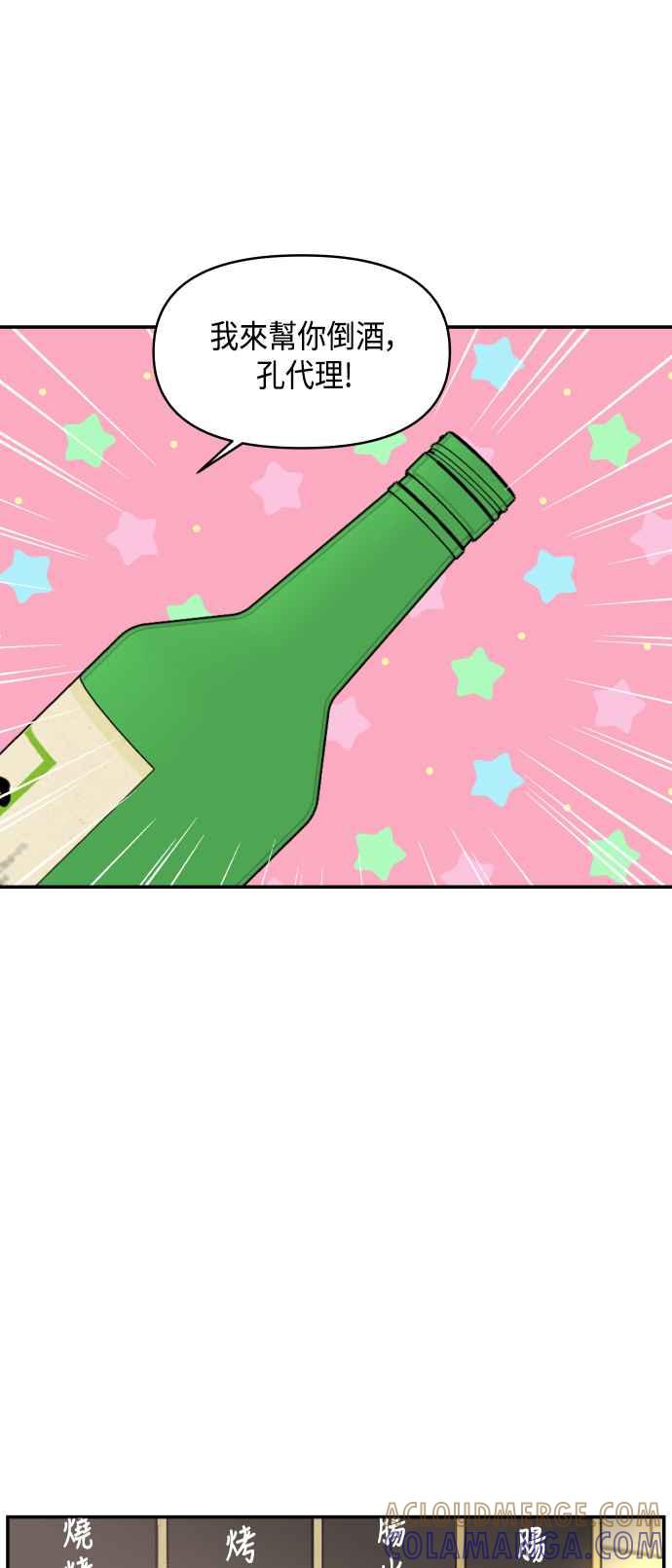 《不自在的关系》第35话 第67页