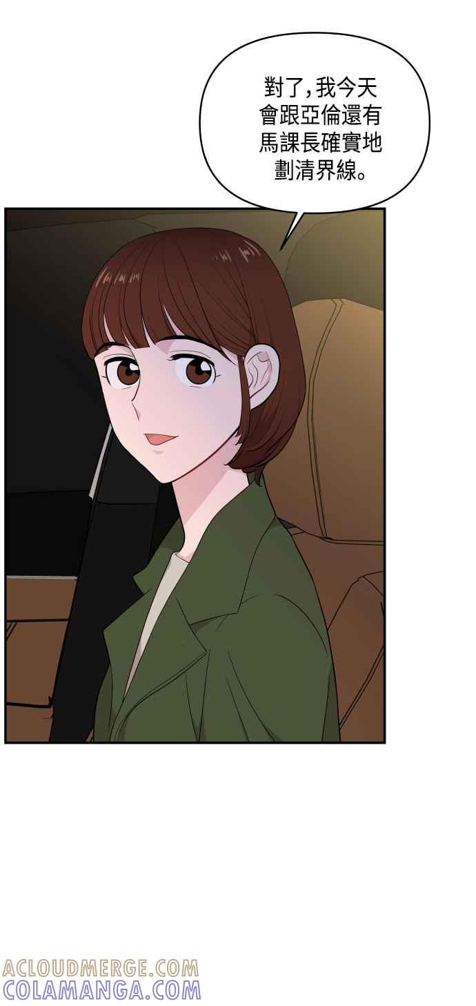 《不自在的关系》第35话 第7页