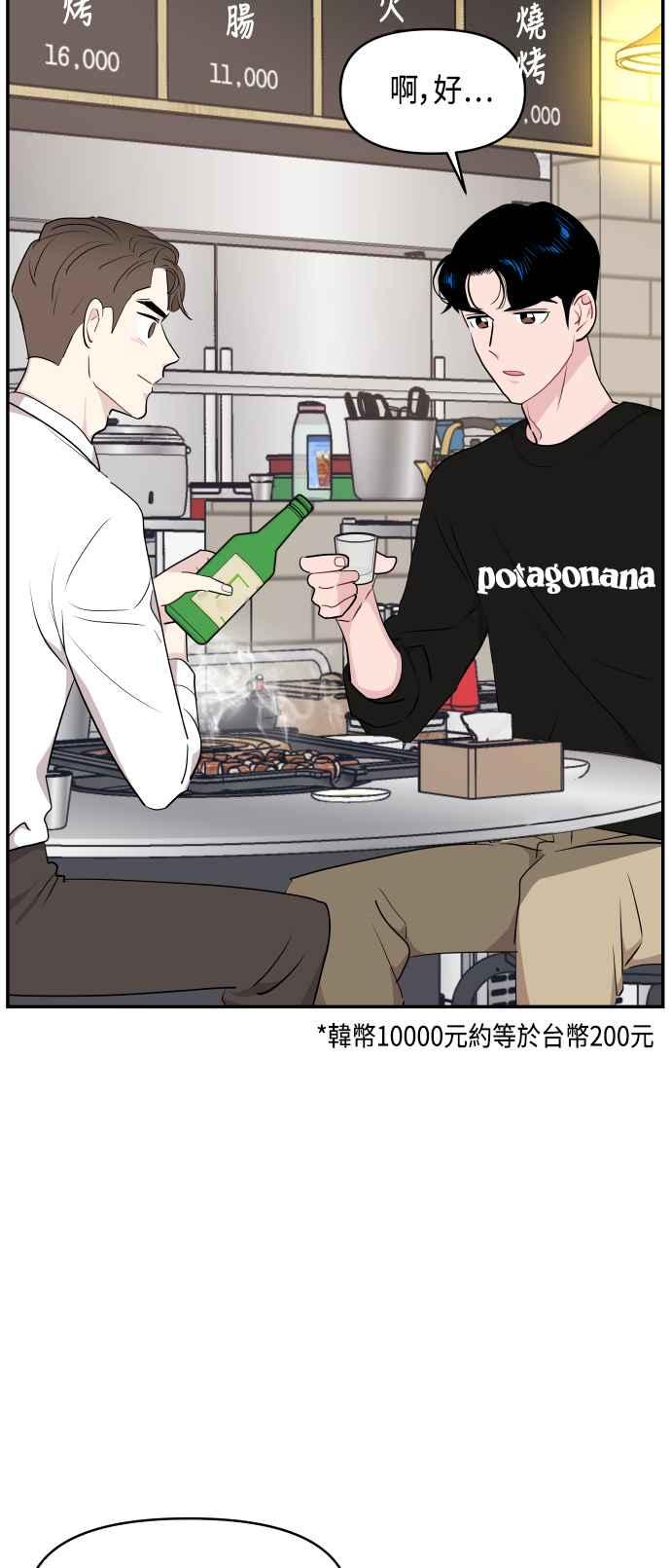 《不自在的关系》第35话 第68页