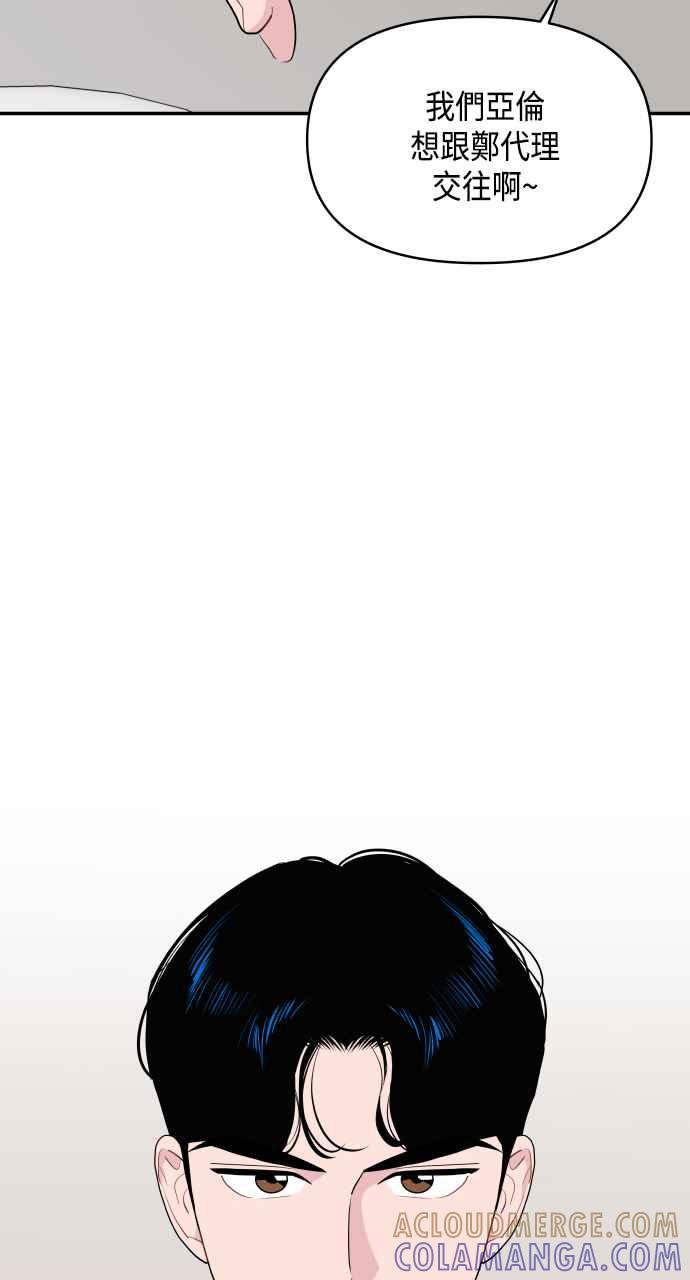 《不自在的关系》第35话 第76页