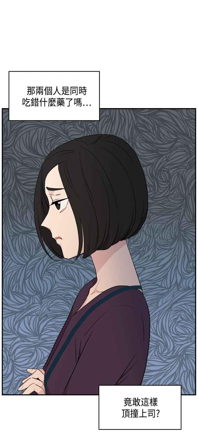 《不自在的关系》第35话 第56页