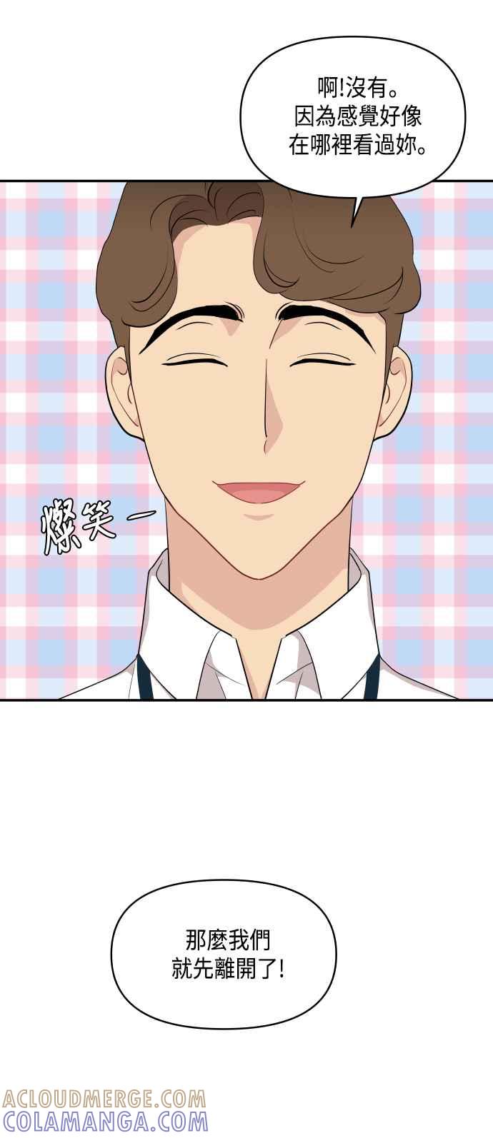 《不自在的关系》第35话 第46页