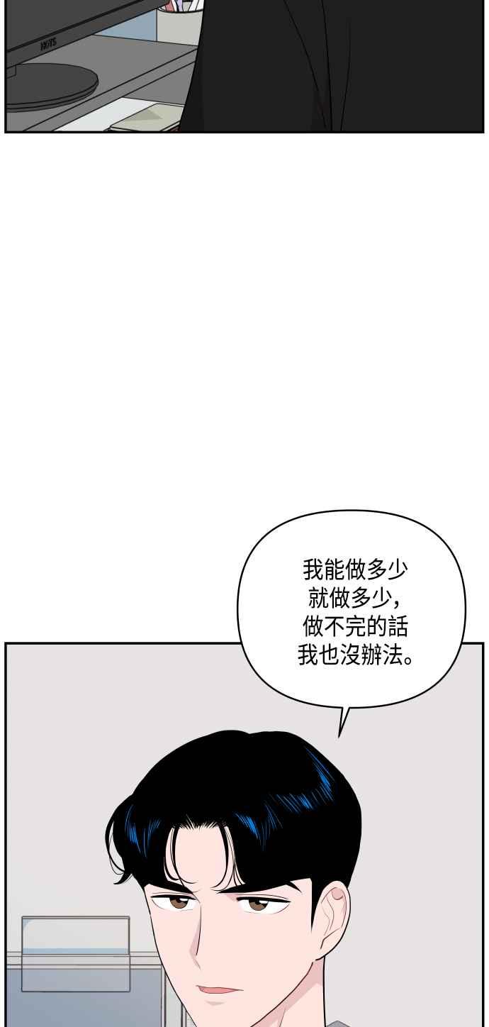 《不自在的关系》第35话 第33页