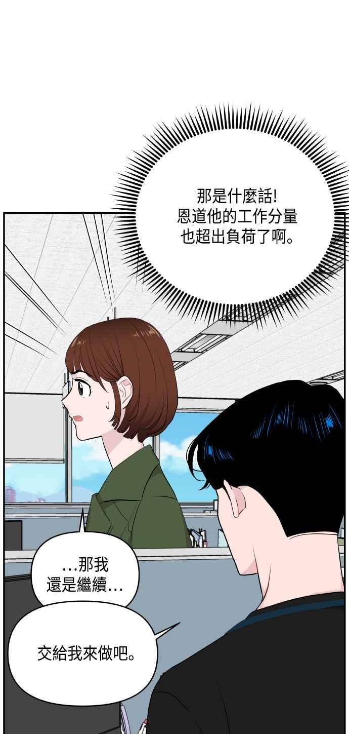 《不自在的关系》第35话 第32页