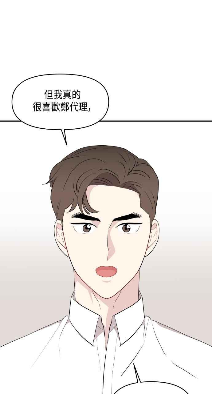 《不自在的关系》第35话 第74页