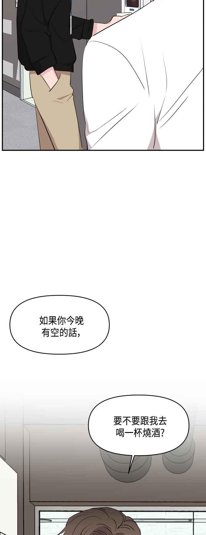 《不自在的关系》第35话 第51页