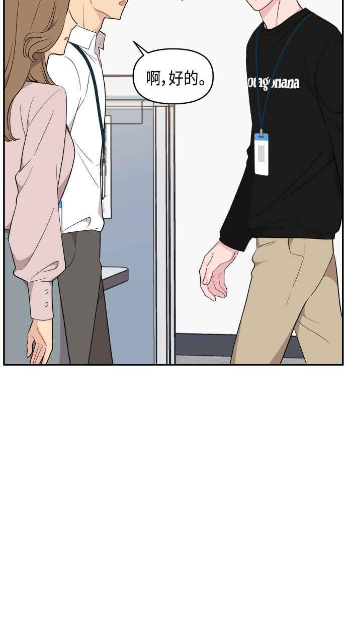 《不自在的关系》第35话 第42页