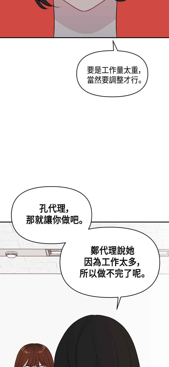 《不自在的关系》第35话 第27页