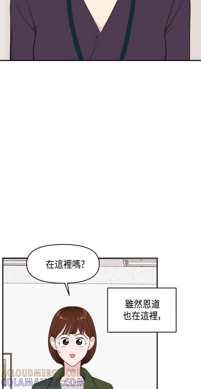 《不自在的关系》第35话 第22页