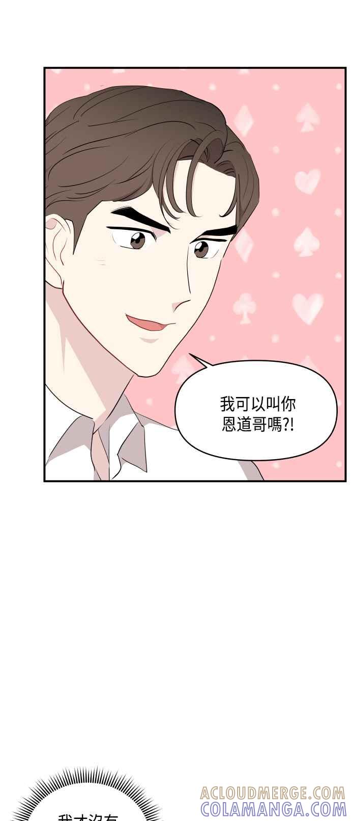 《不自在的关系》第35话 第70页