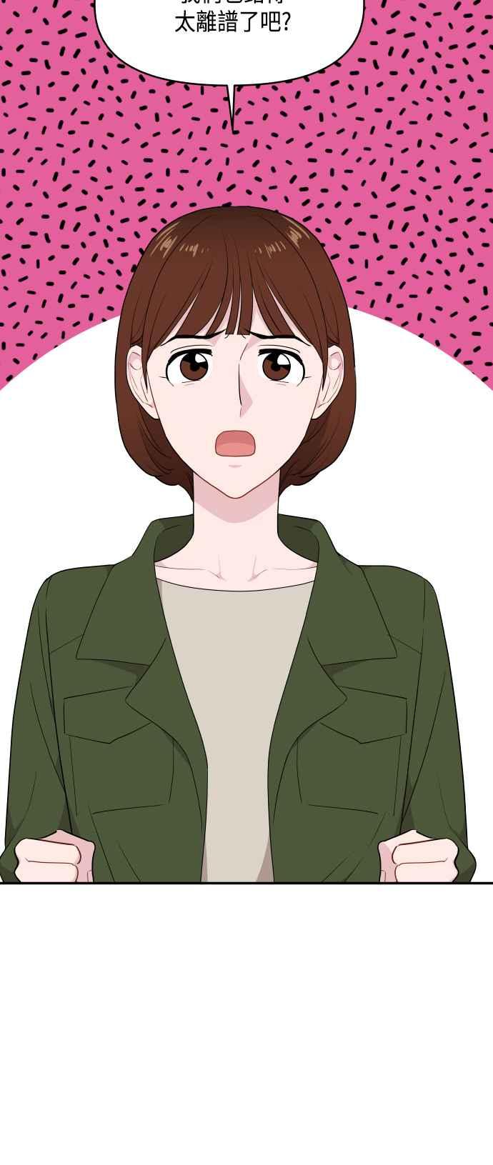 《不自在的关系》第35话 第3页