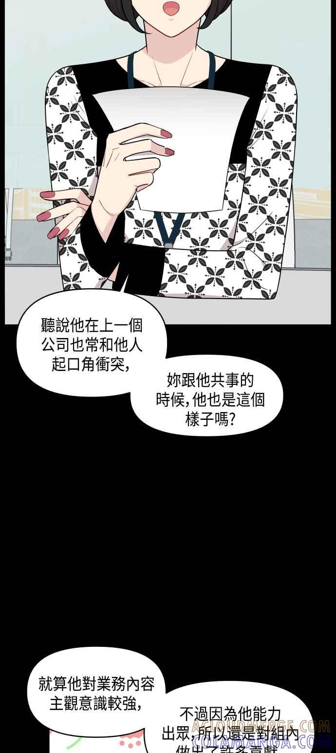 《不自在的关系》第35话 第58页