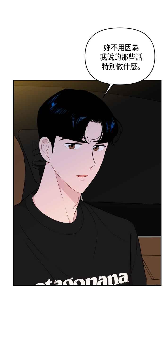 《不自在的关系》第35话 第8页