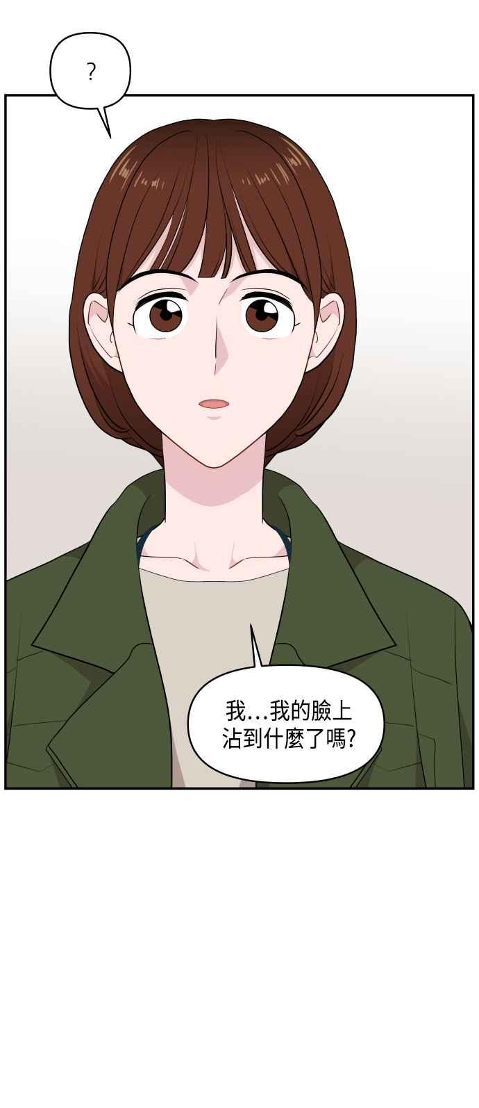 《不自在的关系》第35话 第45页