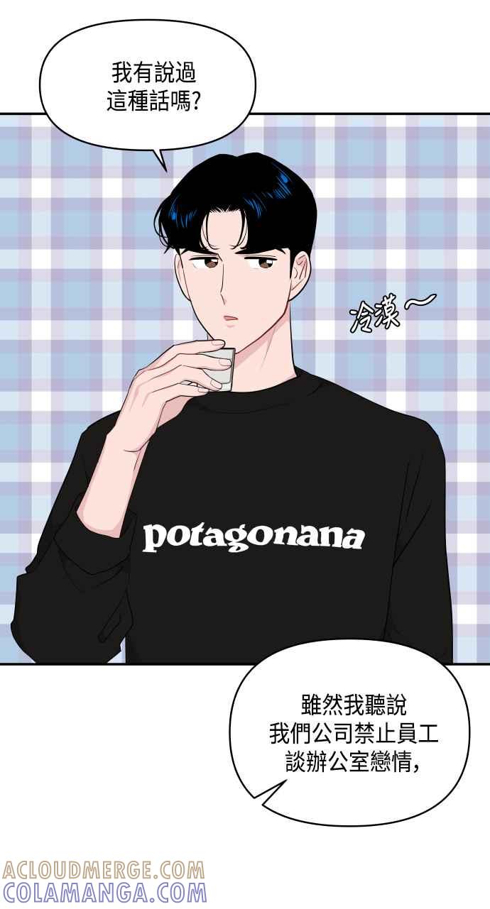 《不自在的关系》第35话 第73页