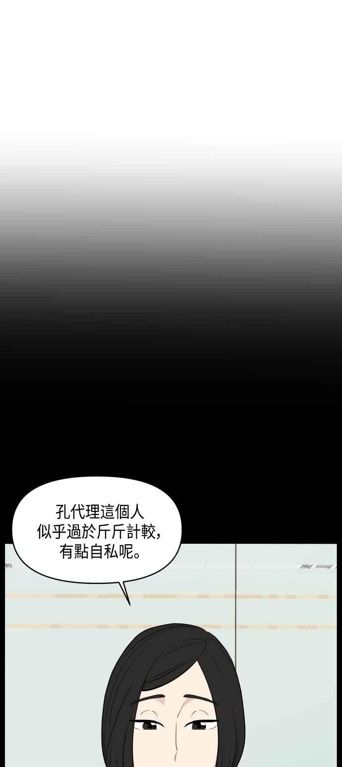 《不自在的关系》第35话 第57页