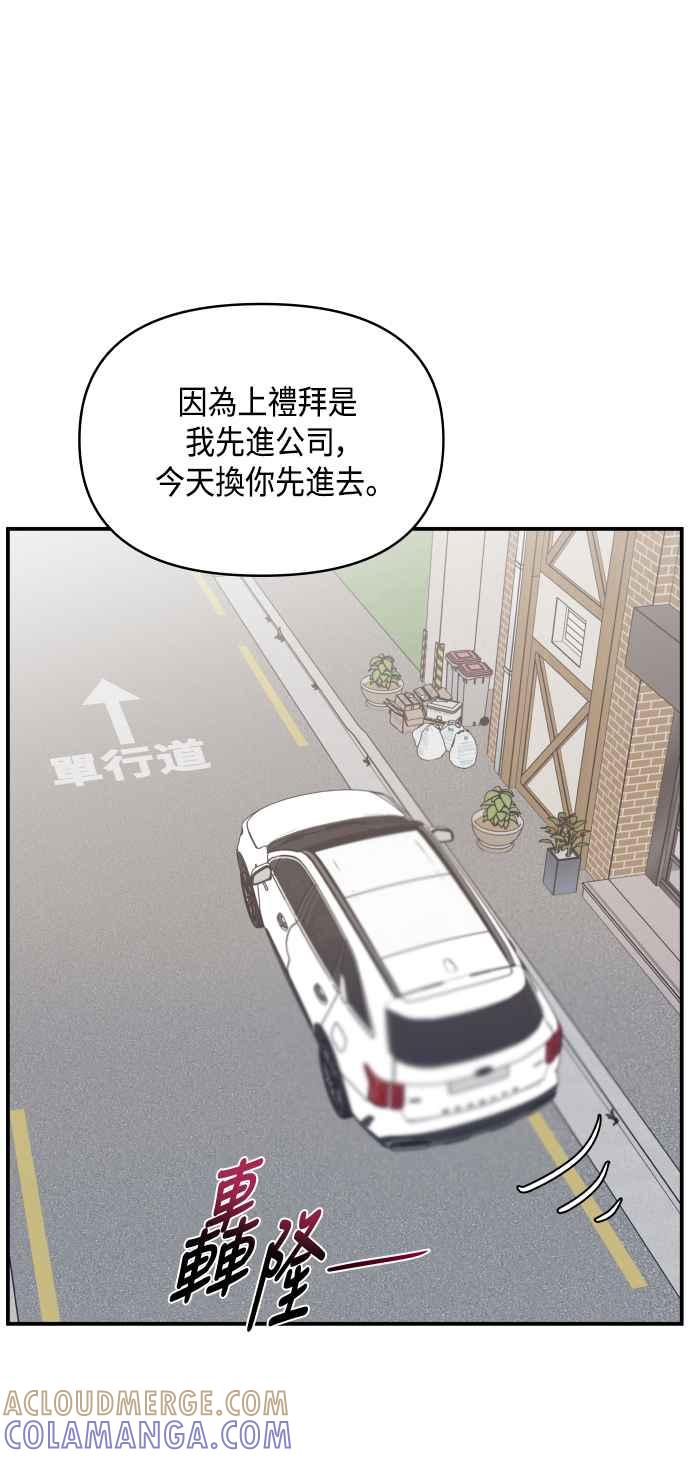 《不自在的关系》第35话 第10页