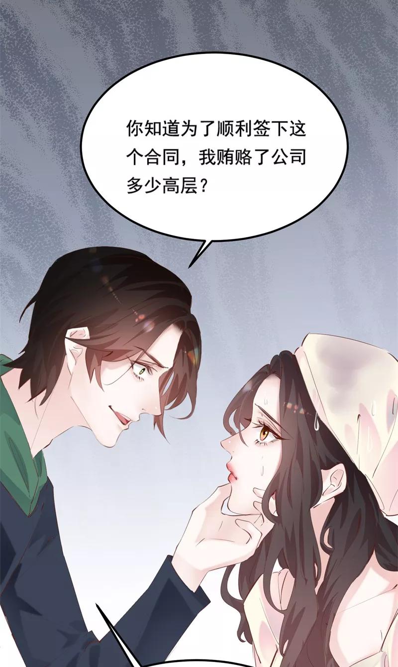 《Take me out第二季》第34话 第51页