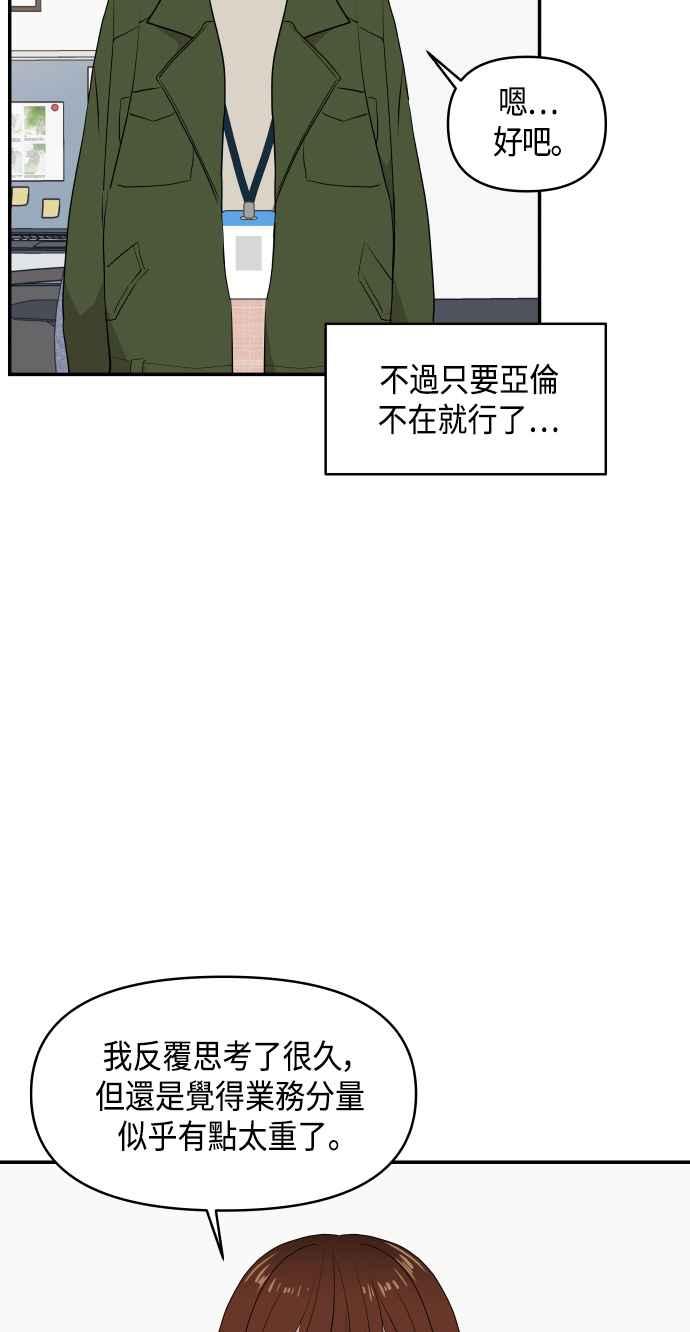 《不自在的关系》第35话 第23页